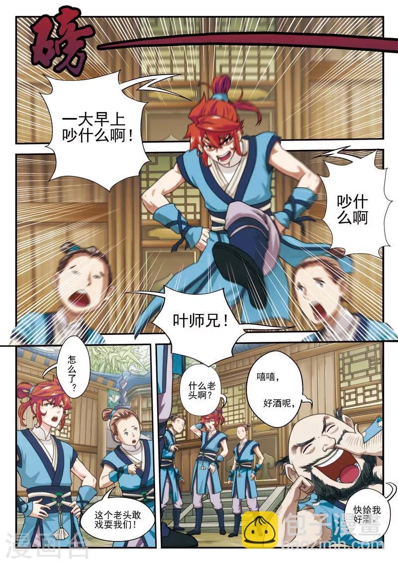 仙俠世界 - 第24話 門外弟子 - 1