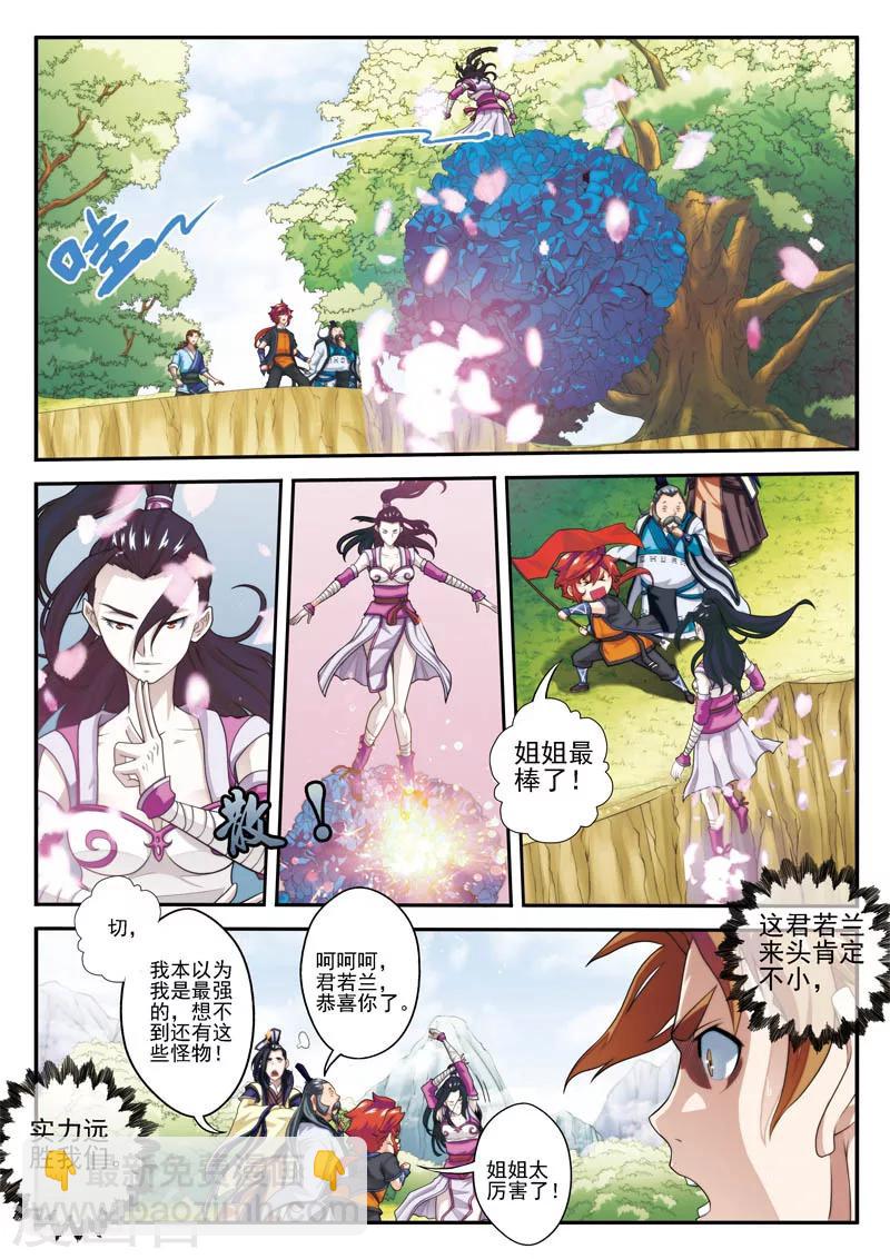 仙俠世界 - 第24話 門外弟子 - 1