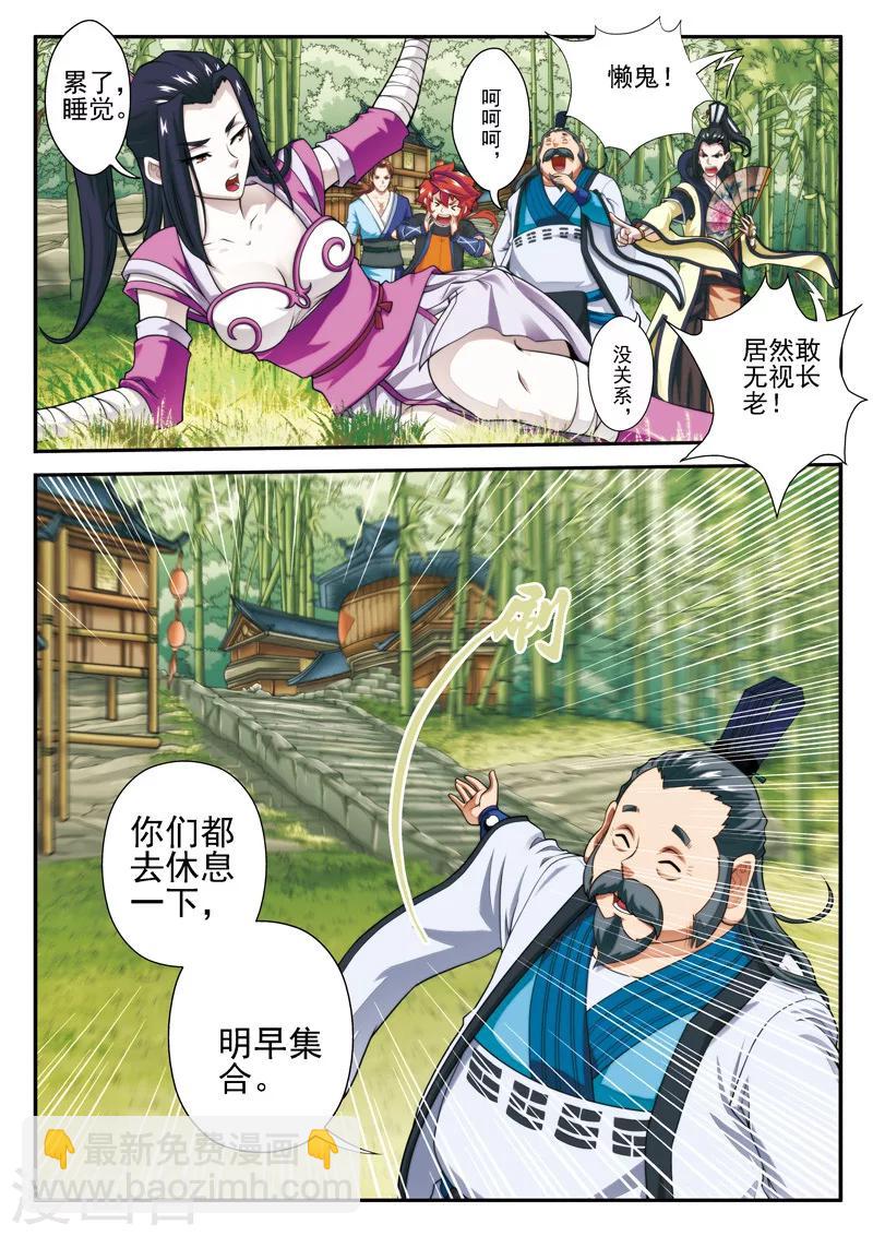 仙俠世界 - 第24話 門外弟子 - 2