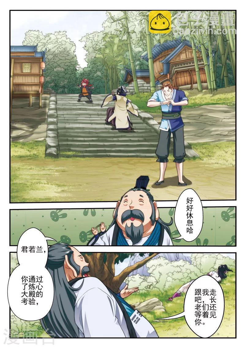 仙俠世界 - 第24話 門外弟子 - 3