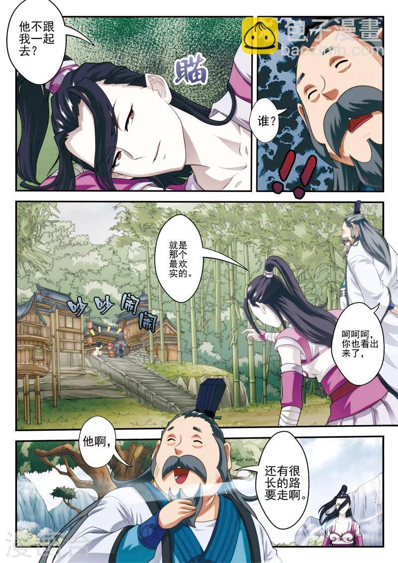 仙俠世界 - 第24話 門外弟子 - 1