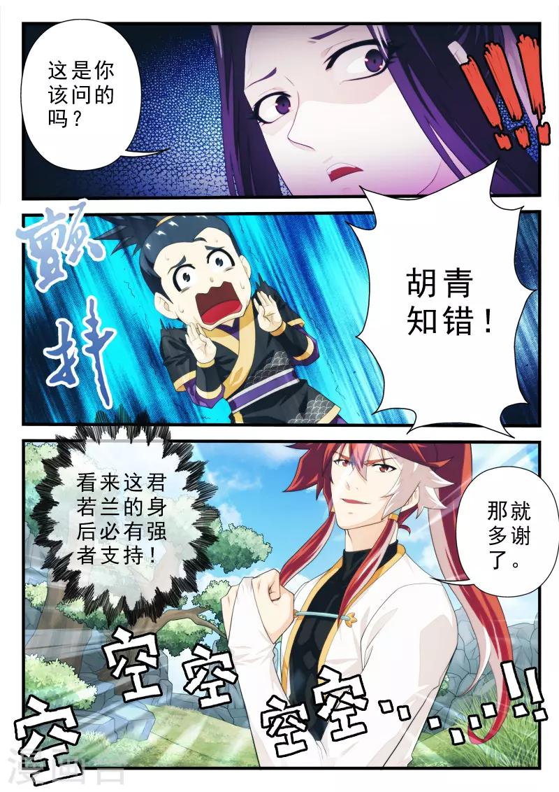 仙俠世界 - 第189話2 - 1