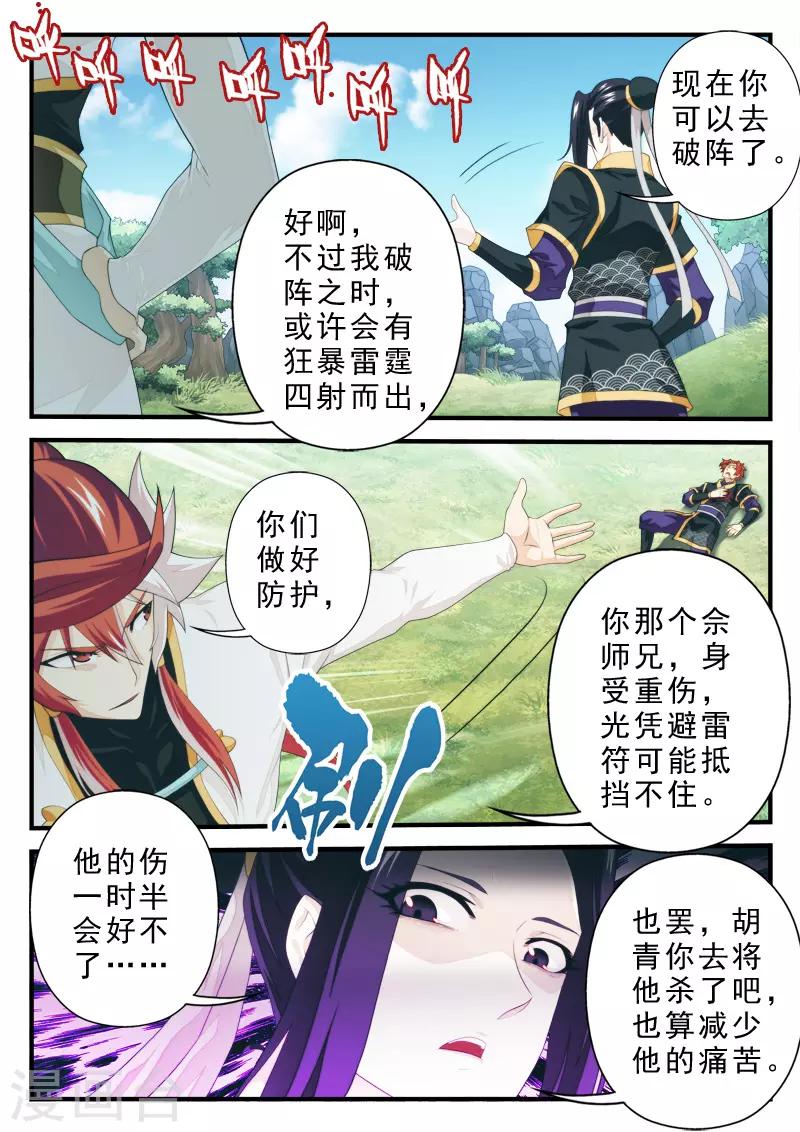 仙俠世界 - 第189話2 - 2