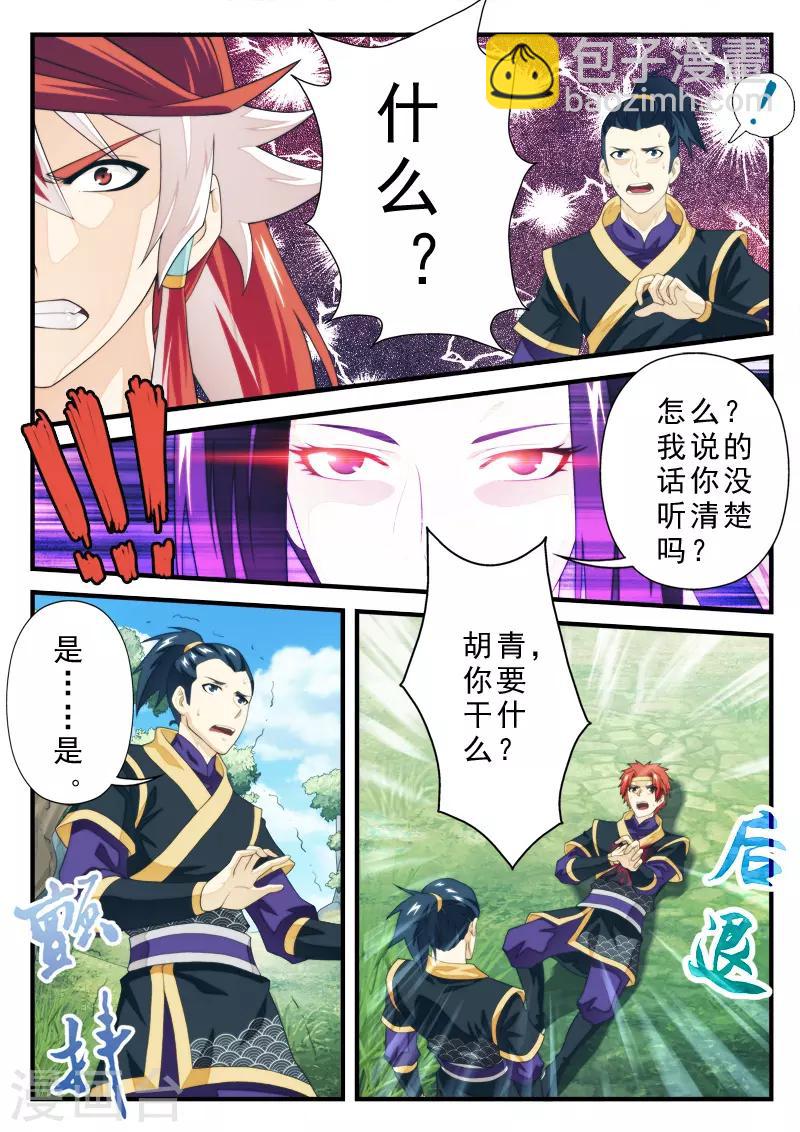 仙俠世界 - 第189話2 - 1