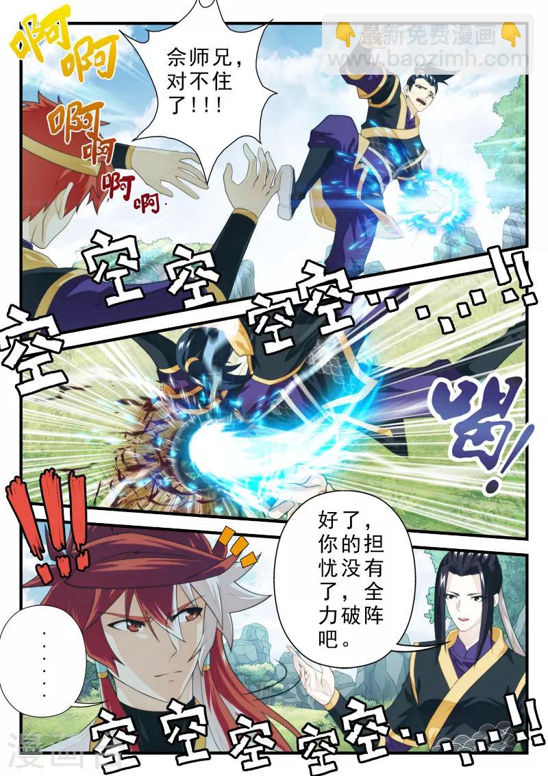 仙俠世界 - 第189話2 - 2