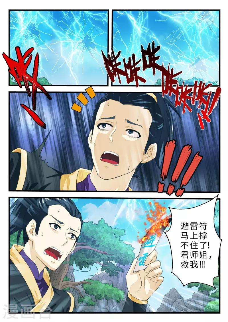 仙俠世界 - 第190話2 - 1