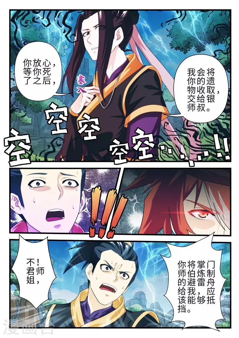 仙俠世界 - 第190話2 - 2