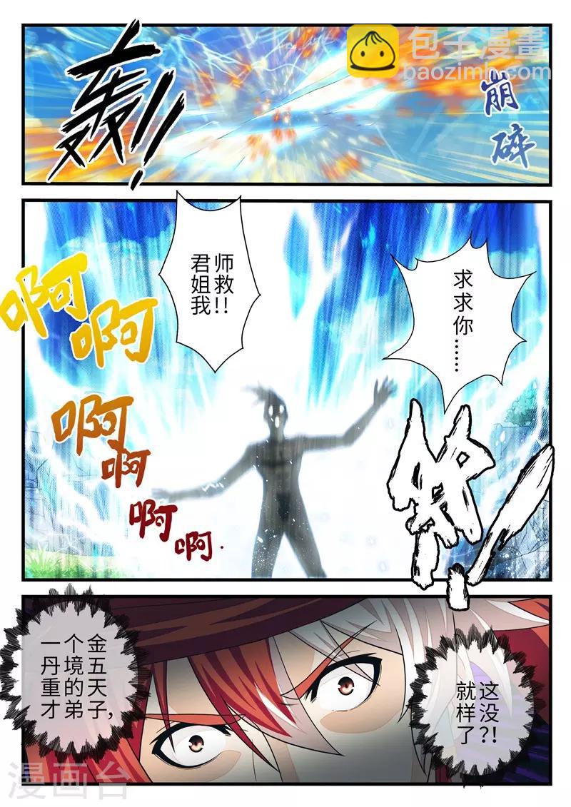 仙俠世界 - 第190話2 - 2