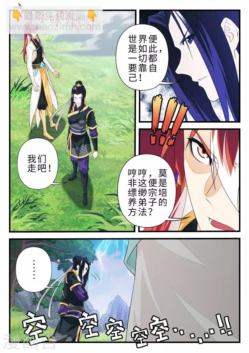 仙俠世界 - 第190話2 - 1