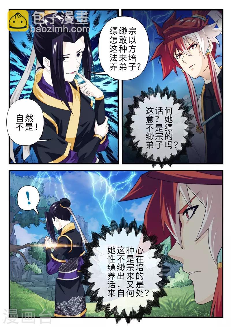 仙俠世界 - 第190話2 - 2