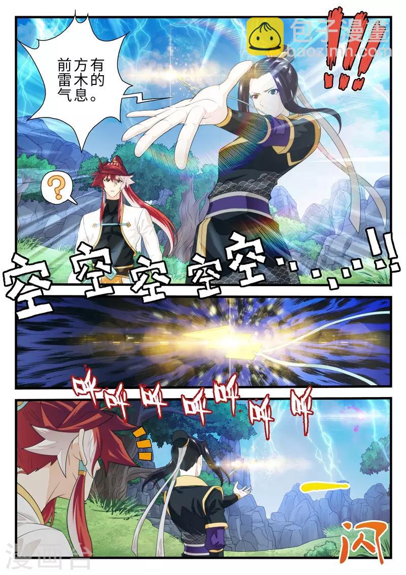 仙俠世界 - 第190話2 - 1