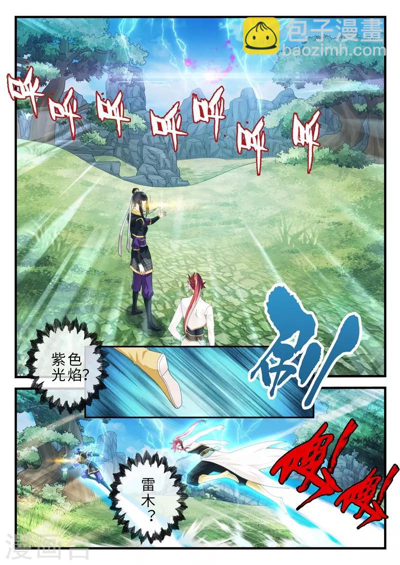 仙俠世界 - 第190話2 - 2