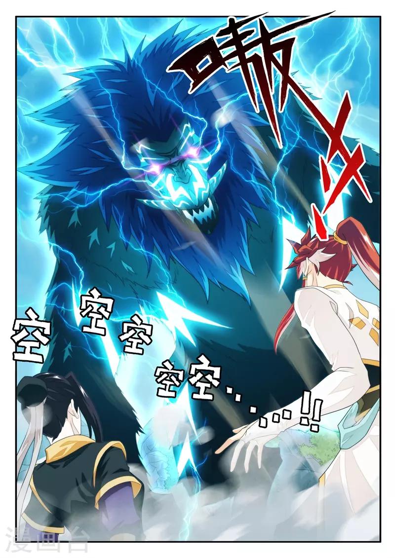 仙俠世界 - 第191話2 - 2