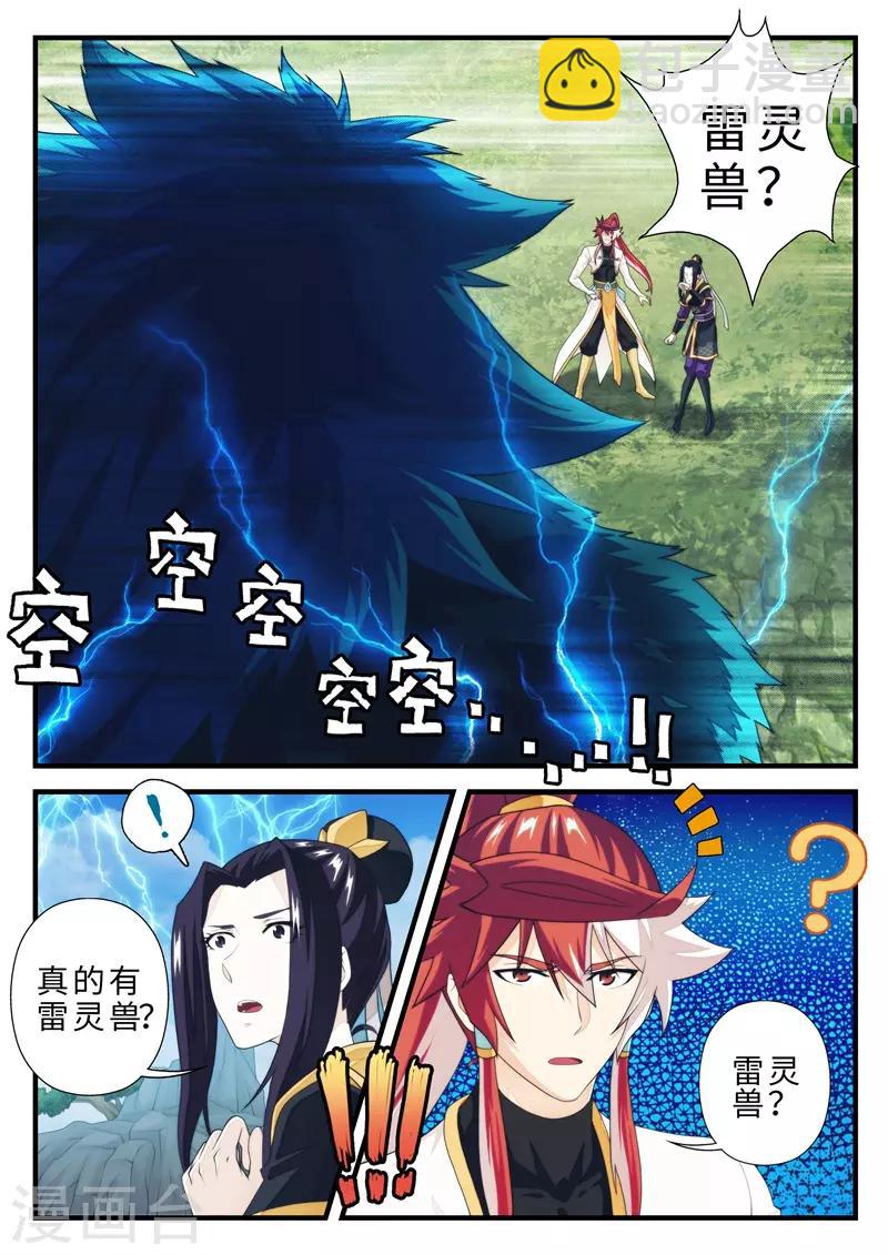 仙俠世界 - 第191話2 - 1