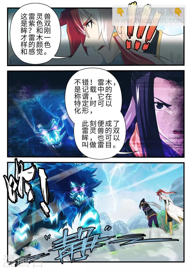 仙俠世界 - 第191話2 - 2