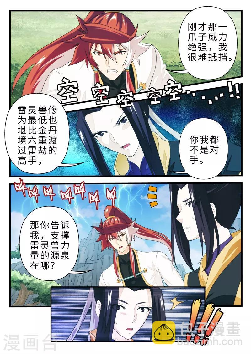 仙俠世界 - 第191話2 - 1