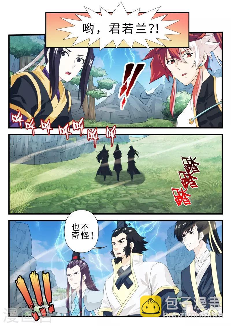 仙俠世界 - 第191話2 - 1