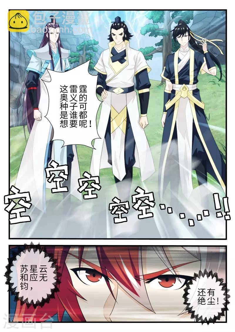 仙俠世界 - 第191話2 - 2