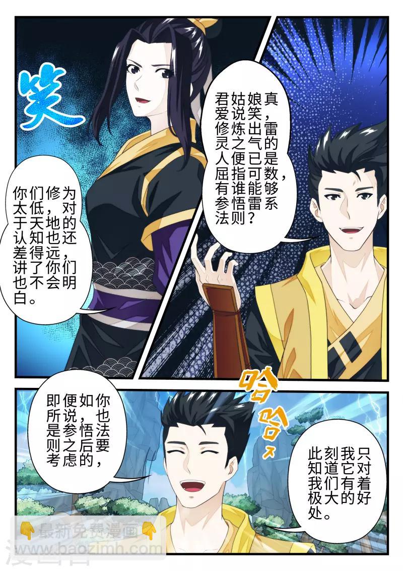 仙俠世界 - 第192話2 - 2