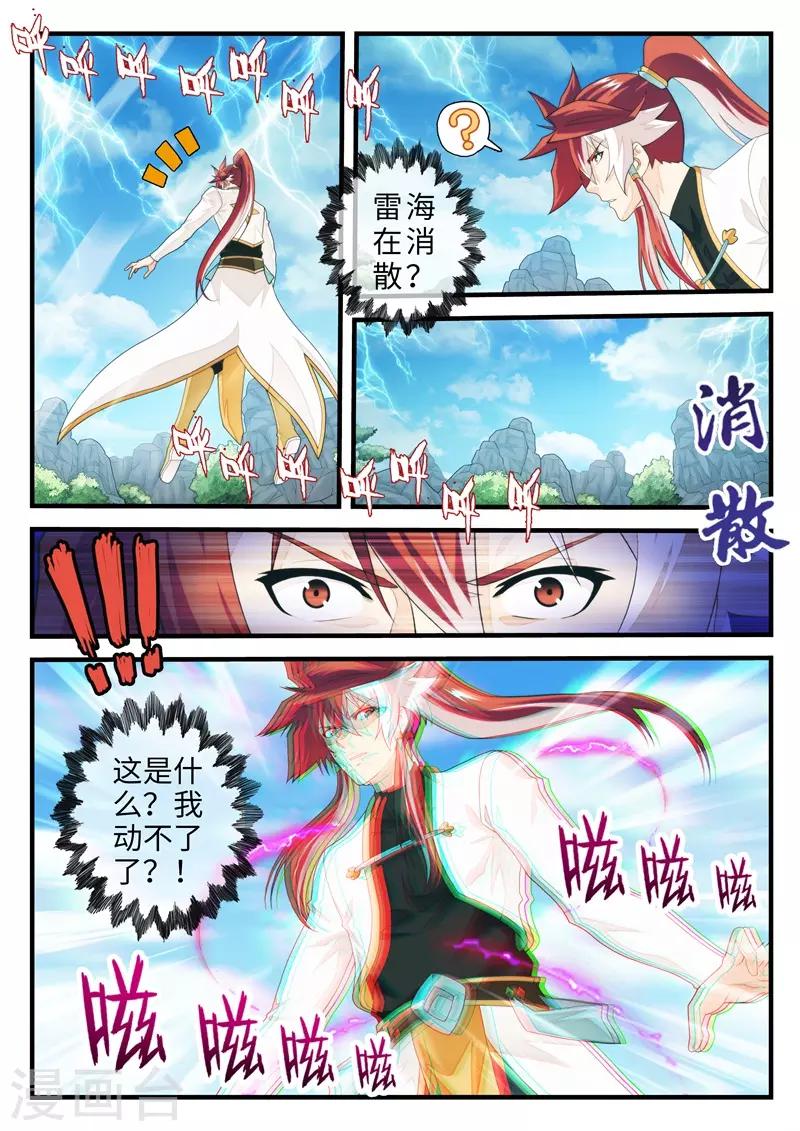 仙俠世界 - 第193話2 - 1