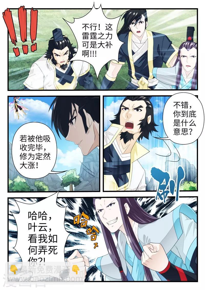 仙俠世界 - 第193話2 - 1
