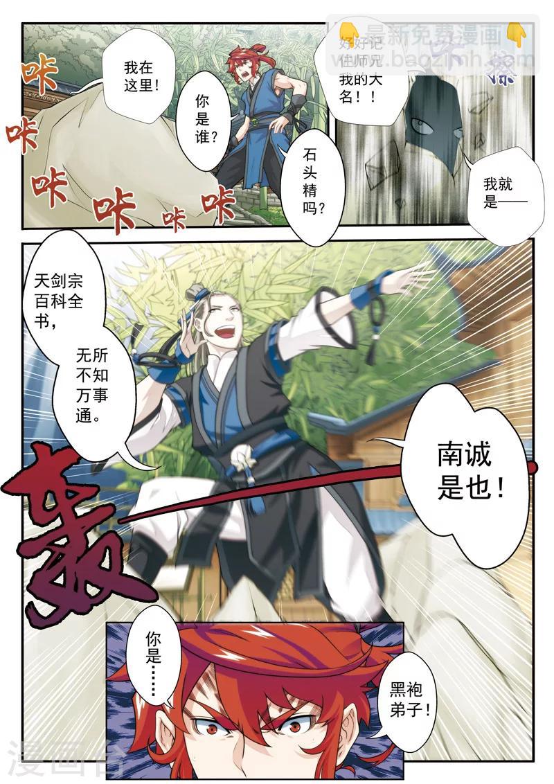 仙俠世界 - 第25話 靈液 - 1