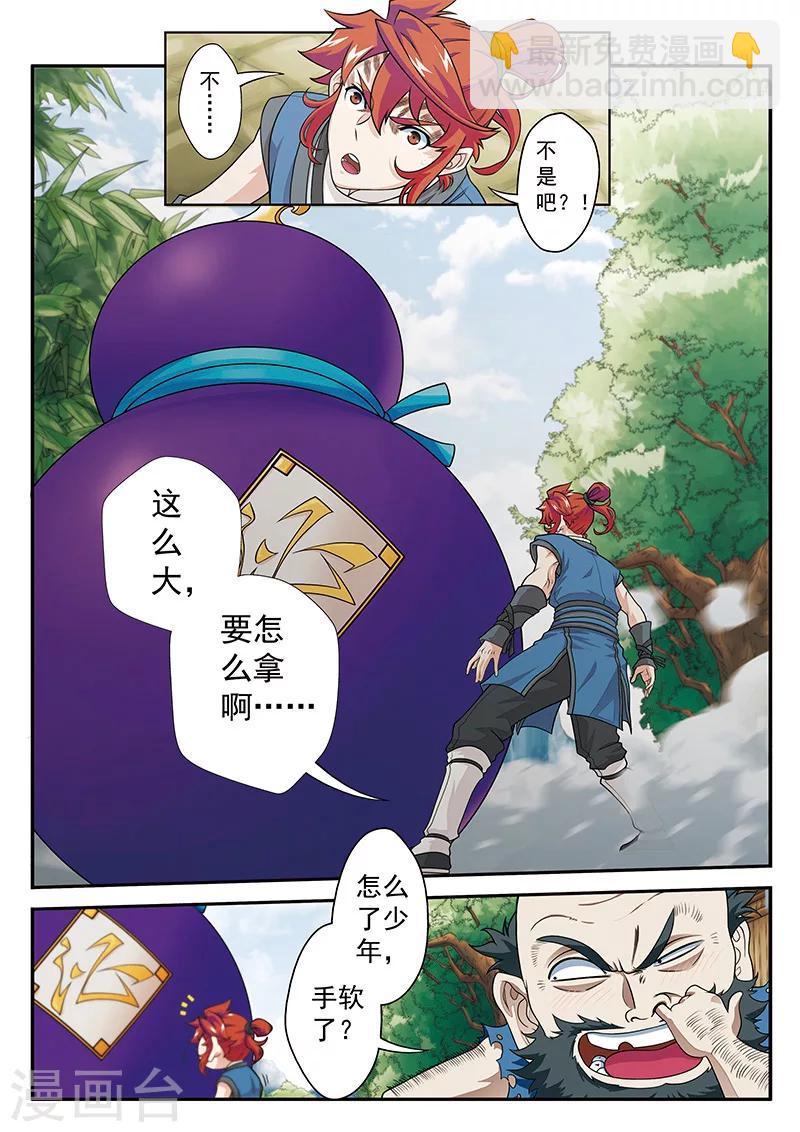 仙俠世界 - 第25話 靈液 - 2