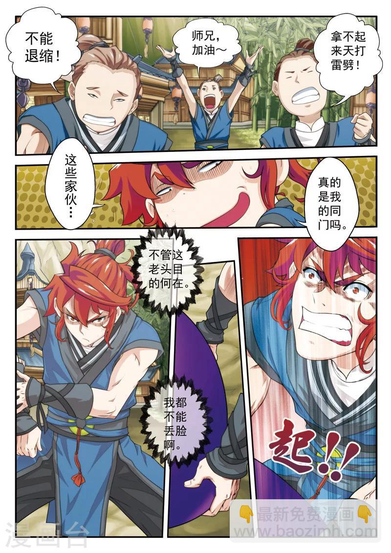 仙俠世界 - 第25話 靈液 - 3