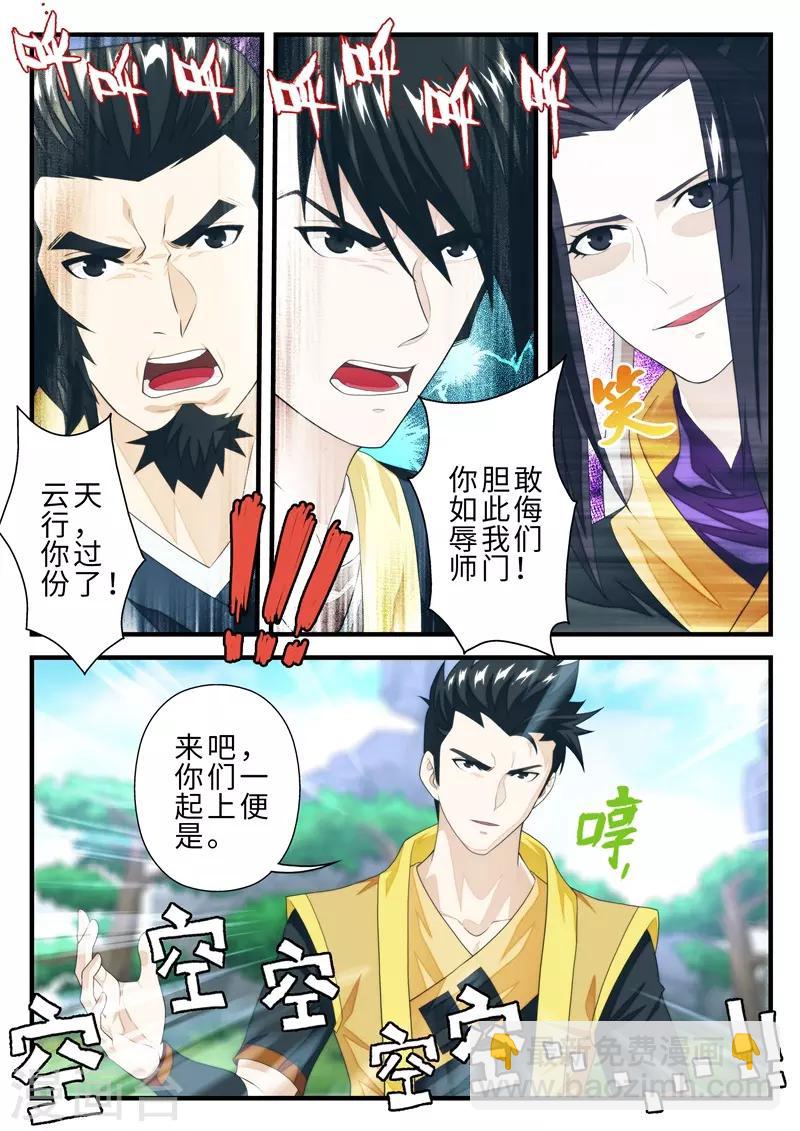 仙俠世界 - 第194話2 - 1