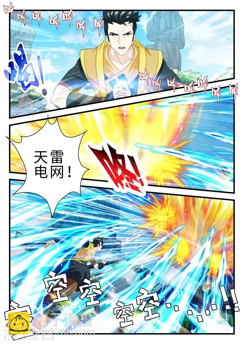 仙俠世界 - 第194話2 - 2