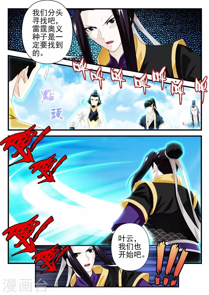 仙俠世界 - 第196話2 - 2