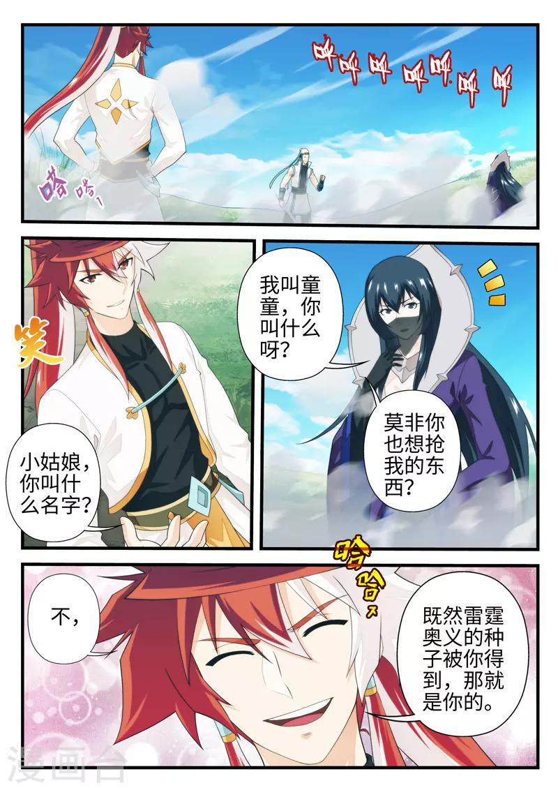 仙俠世界 - 第197話2 - 2