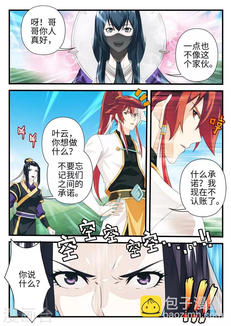 仙俠世界 - 第197話2 - 1