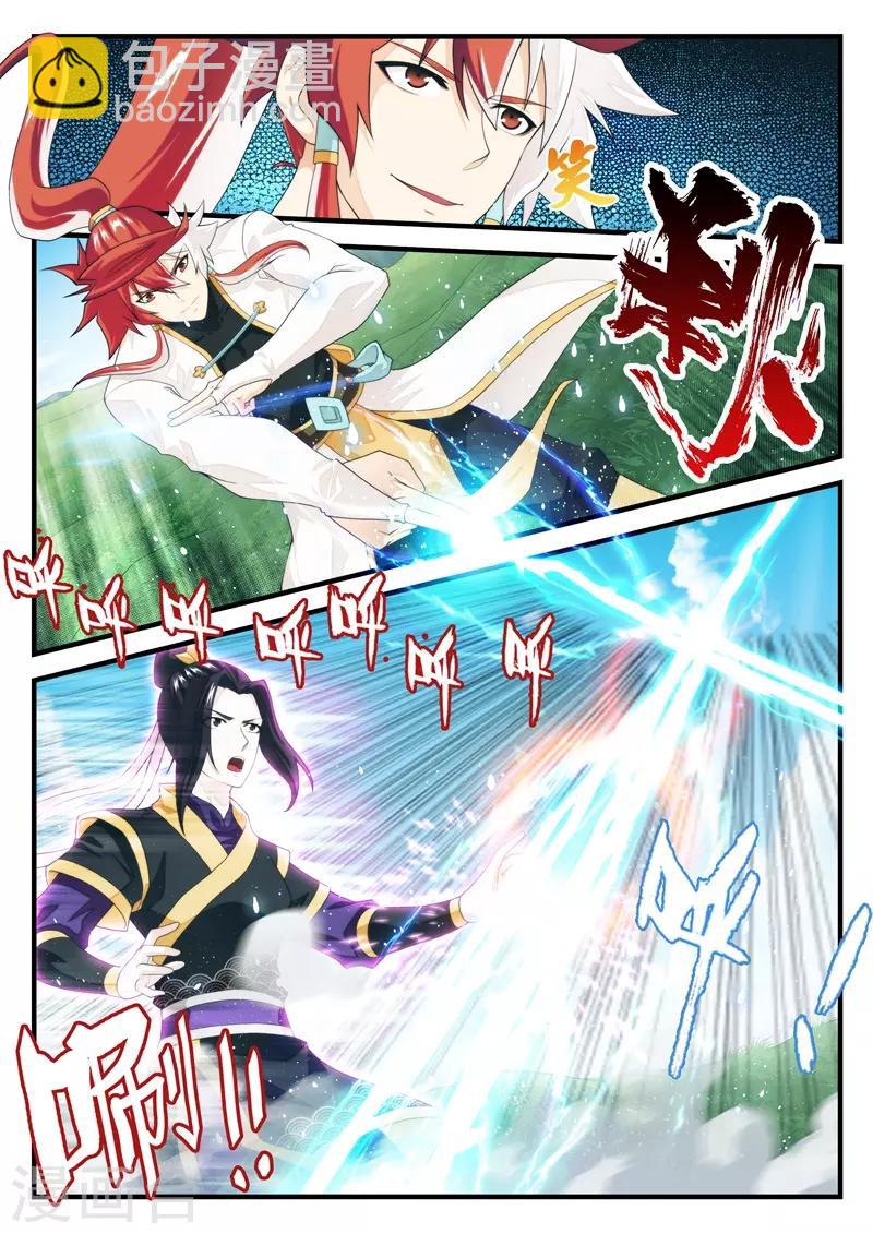 仙俠世界 - 第197話2 - 1