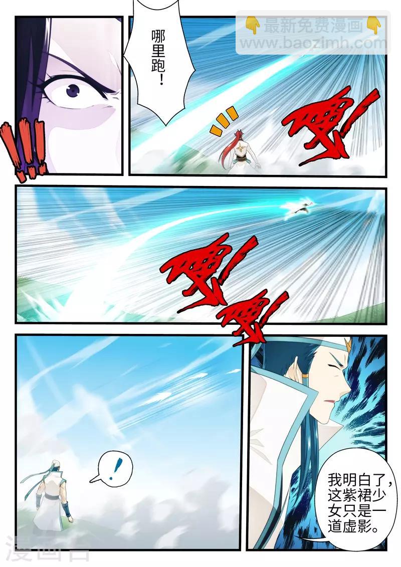 仙俠世界 - 第197話2 - 1