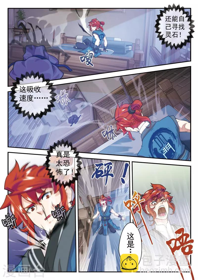 仙俠世界 - 第26話 內息境 - 1