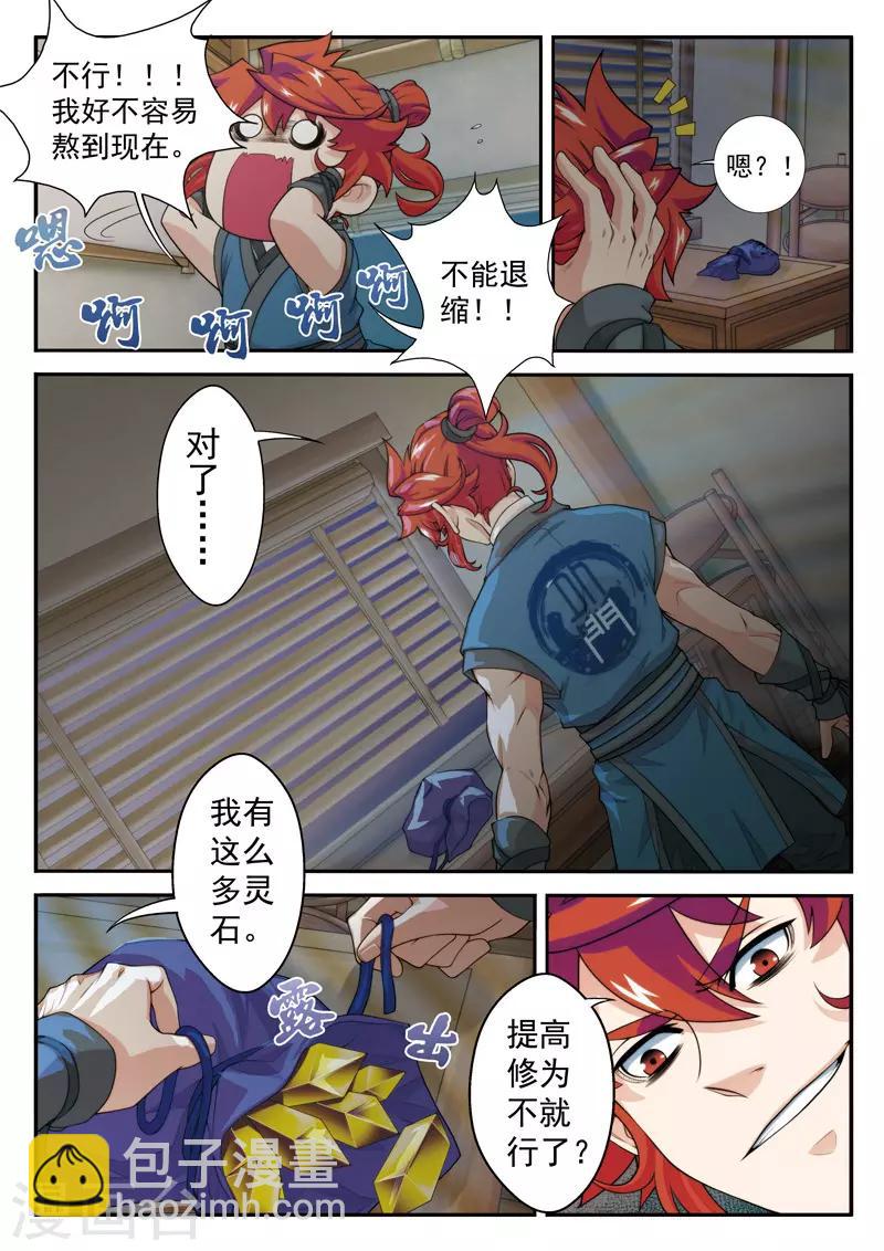 仙俠世界 - 第26話 內息境 - 2