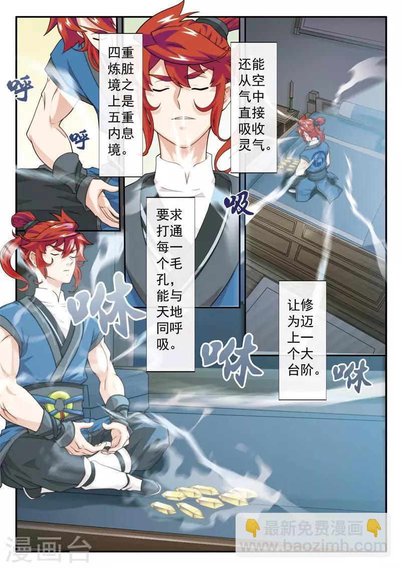 仙俠世界 - 第26話 內息境 - 1