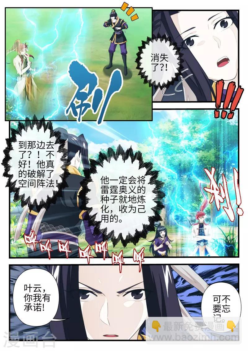 仙俠世界 - 第199話1 - 2