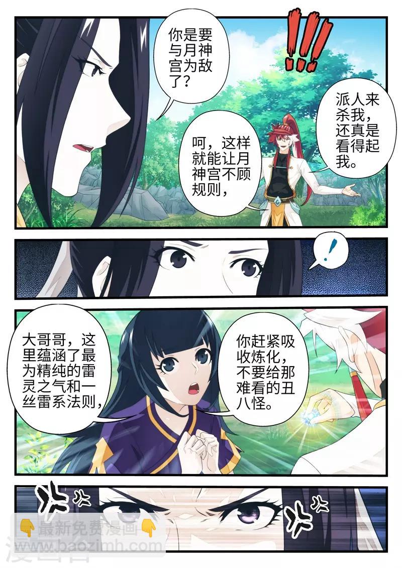 仙俠世界 - 第199話1 - 2