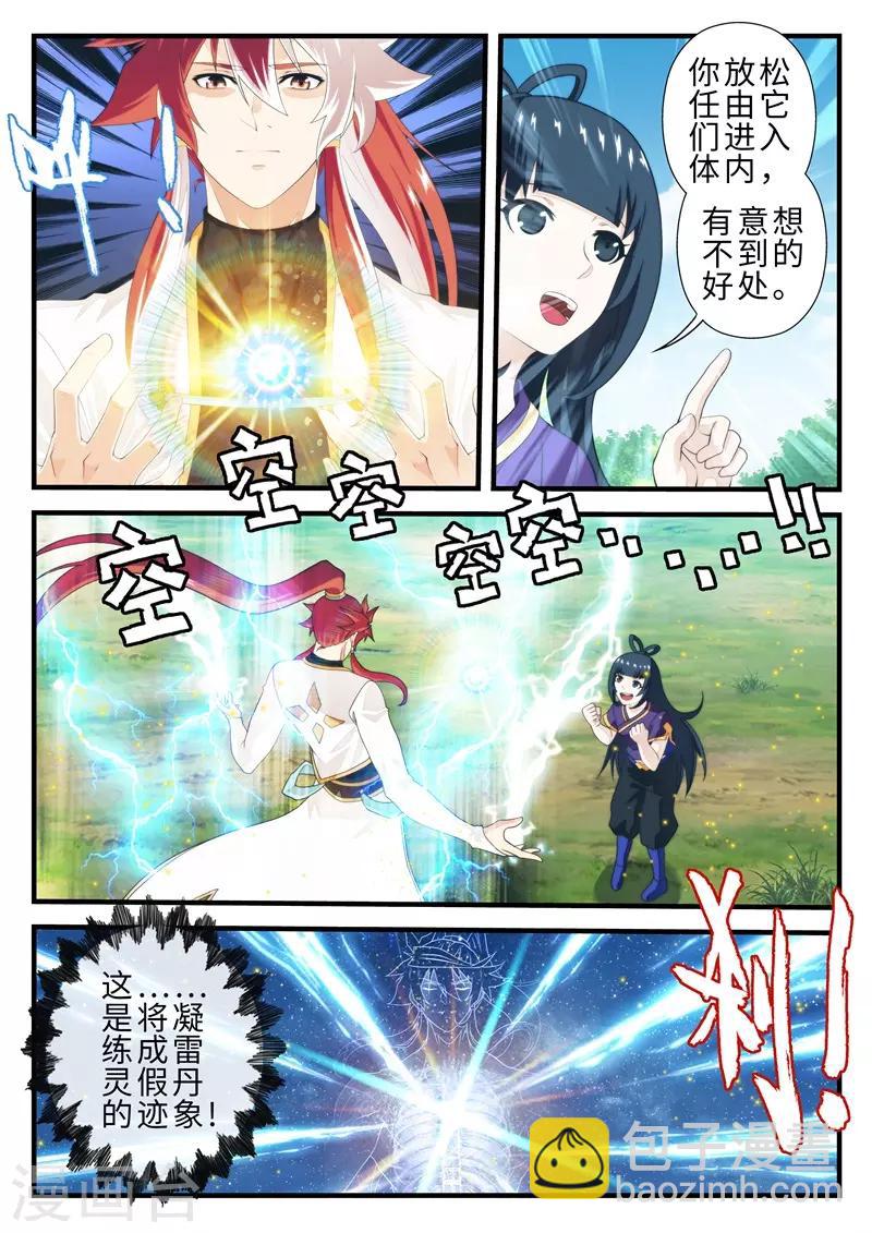 仙俠世界 - 第199話1 - 1