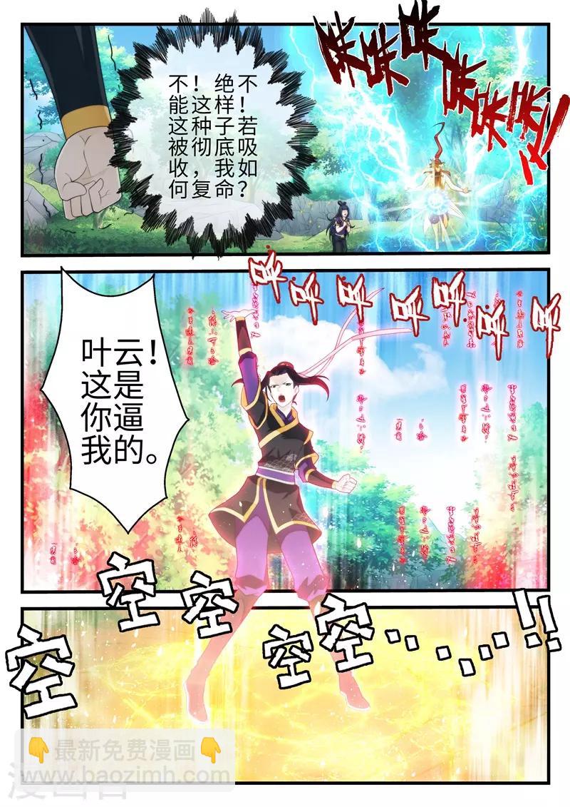 仙俠世界 - 第199話1 - 2