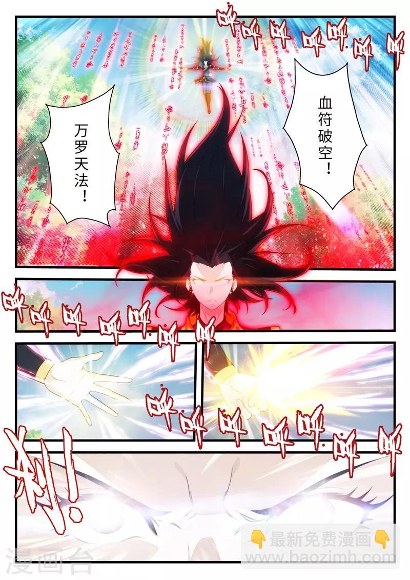 仙俠世界 - 第199話1 - 1