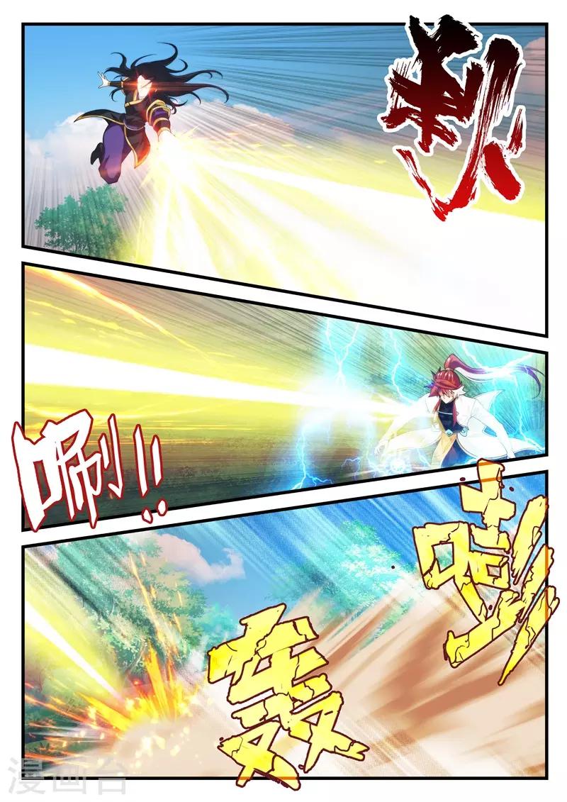 仙俠世界 - 第199話1 - 2