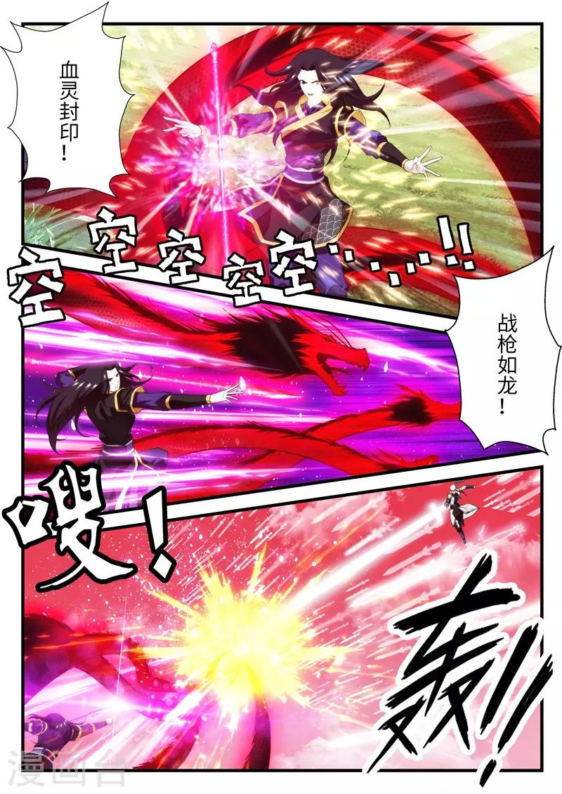 仙俠世界 - 第200話1 - 2