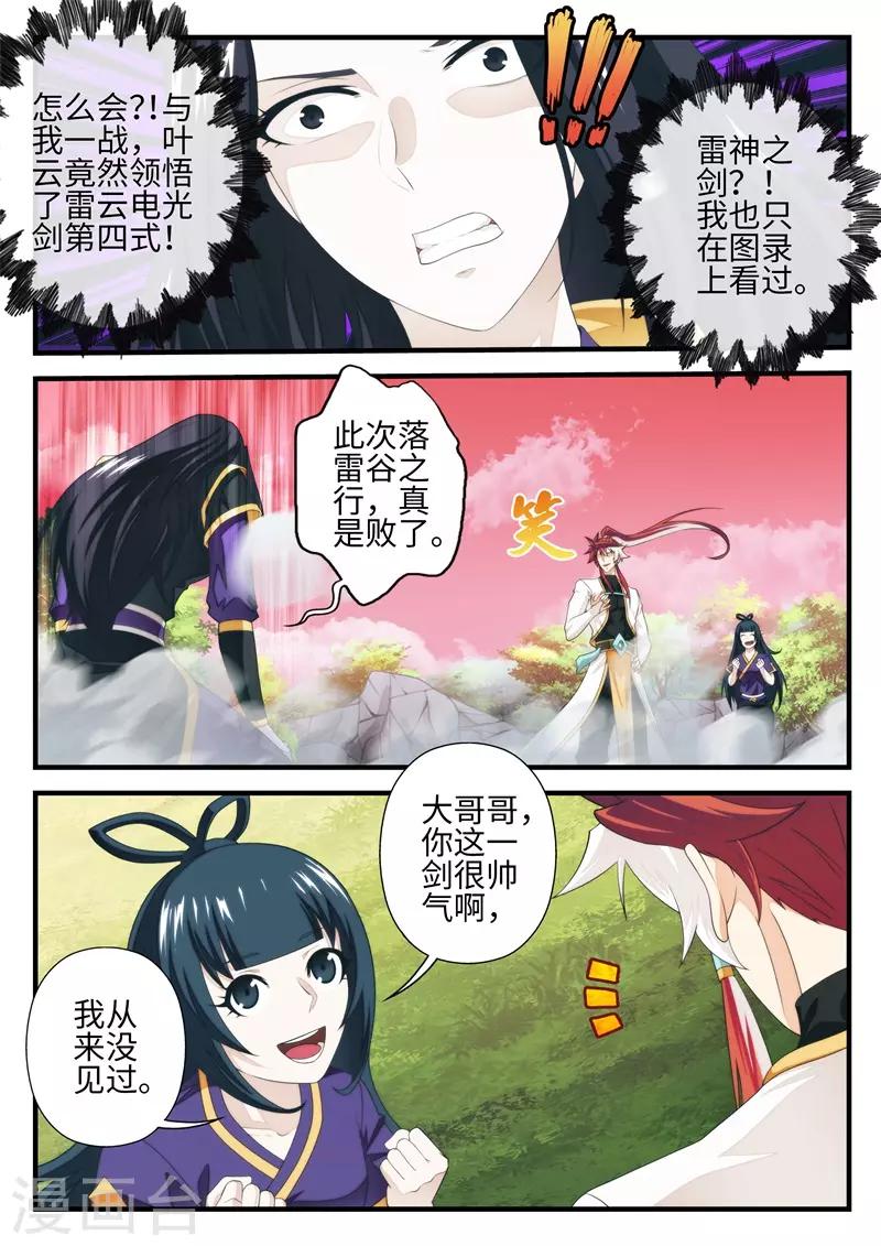 仙俠世界 - 第201話1 - 2