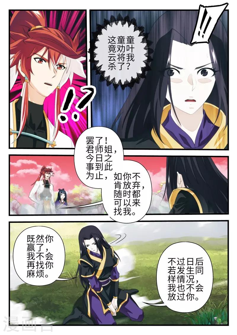 仙俠世界 - 第201話1 - 2