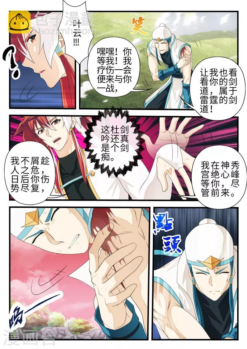 仙俠世界 - 第201話1 - 1