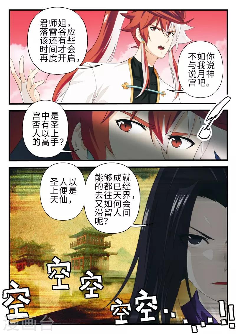 仙俠世界 - 第201話1 - 2