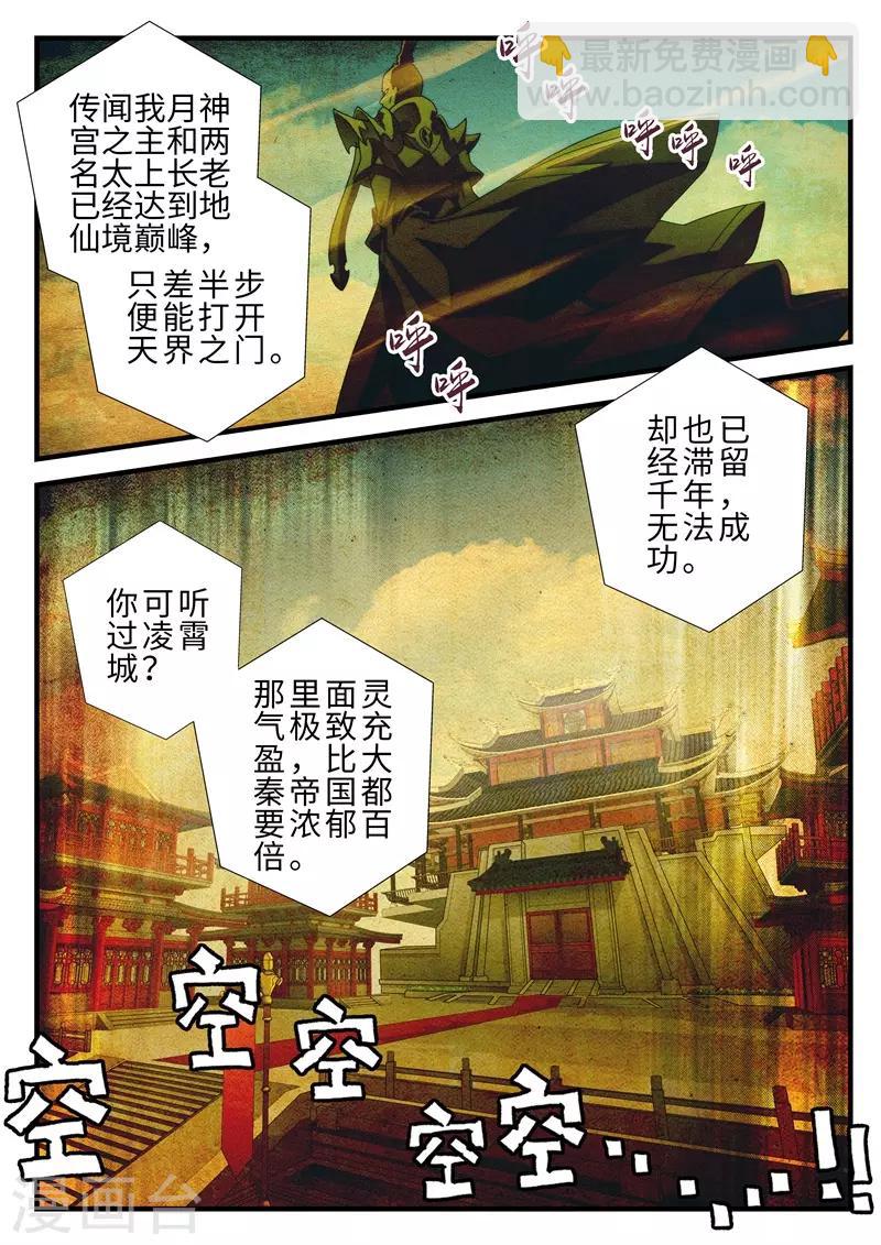 仙俠世界 - 第201話1 - 1